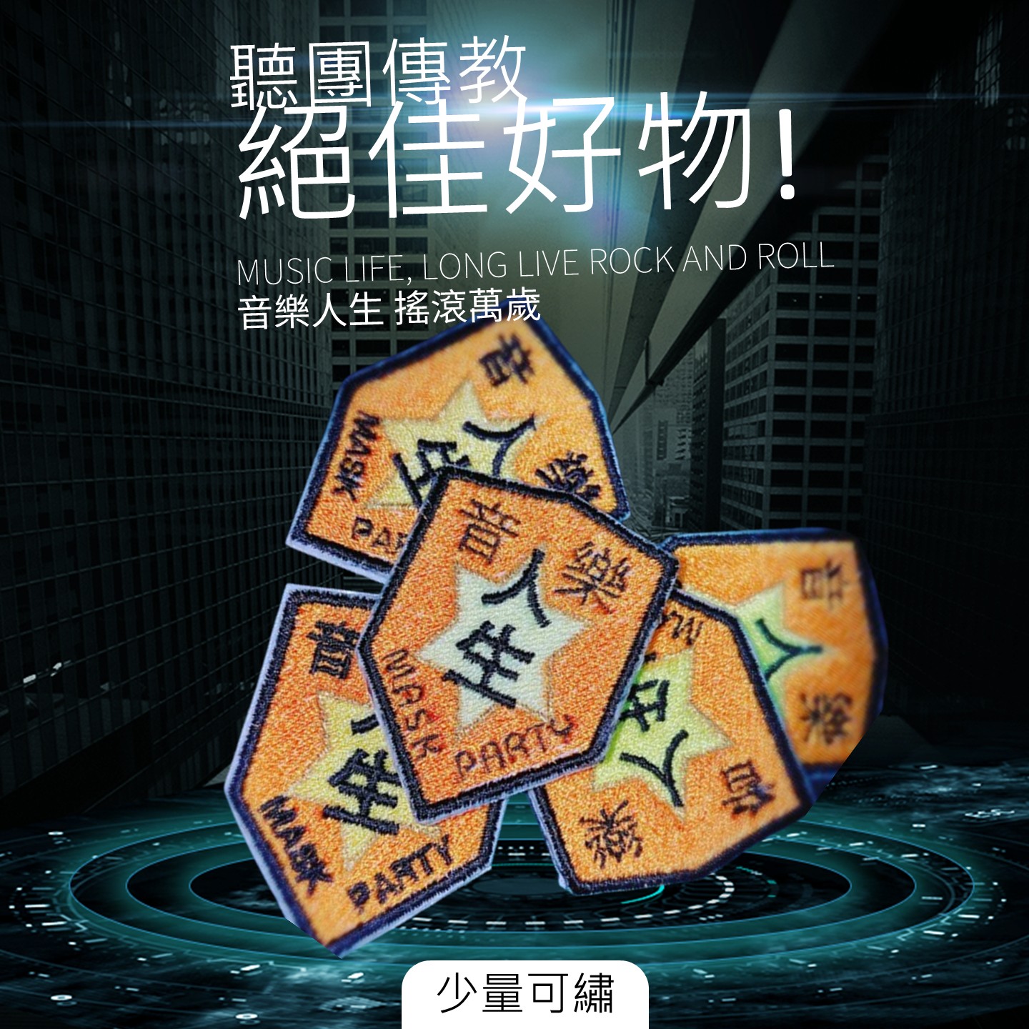 貼章
